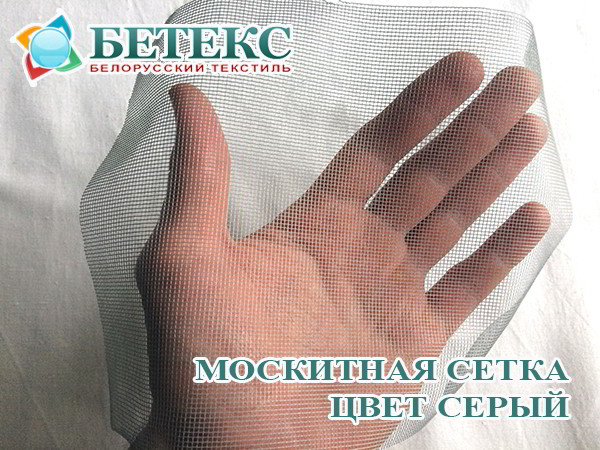 Полиэфирная москитная сетка в рулоне купить в Москве оптом и в розницу