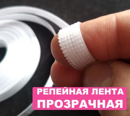 Крепежная лента для сетки 0,08 х 5,6 м прозрачная