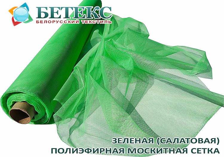 Зеленая полиэфирная москитная сетка Бетекс в рулоне и метражом купить