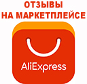 Отзывы о продукции Бетекс Маркет на маркетплейсе AliExpress